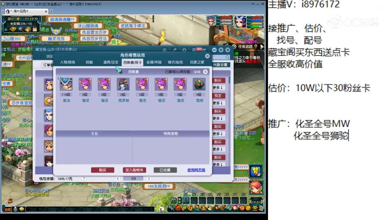 【主播点评】五庄观