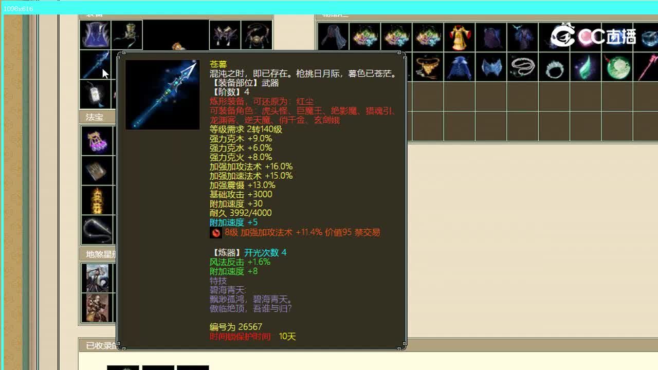 鹤舞云天男魔136000