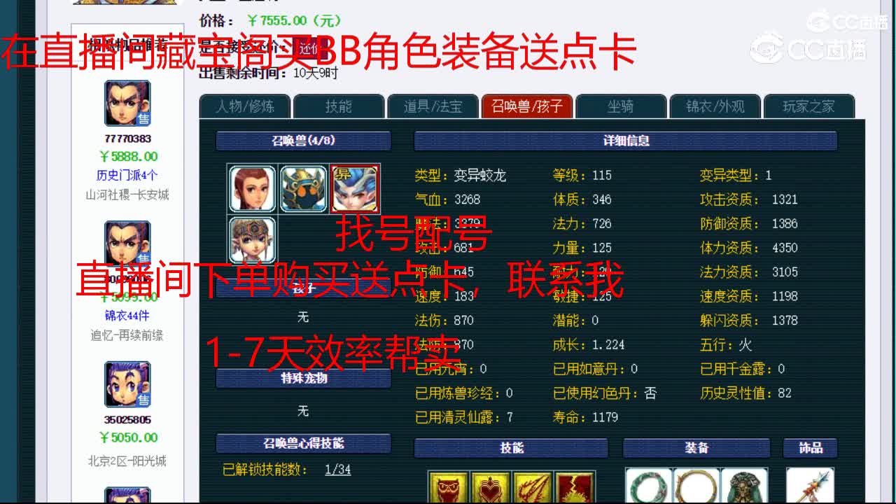 【主播点评】五庄观