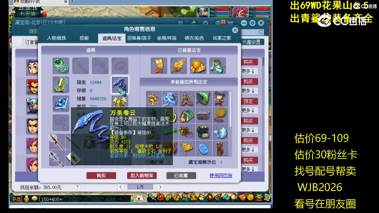 【主播点评】凌波城