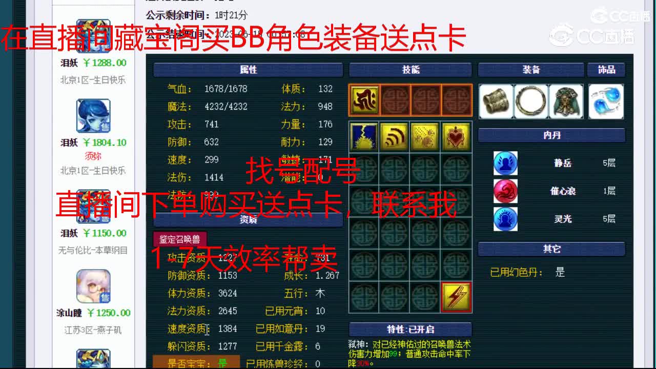 【主播点评】泪妖