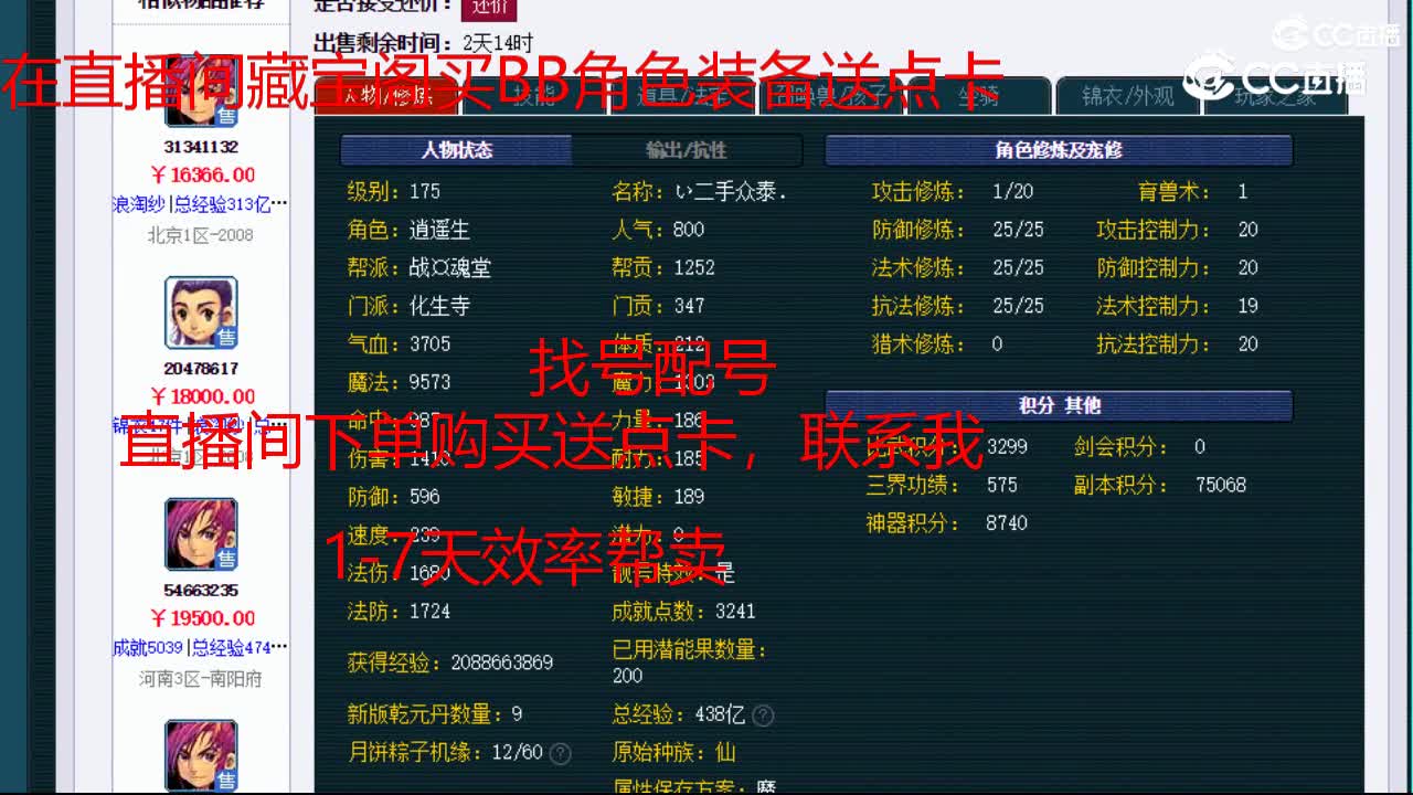 【主播点评】化生寺