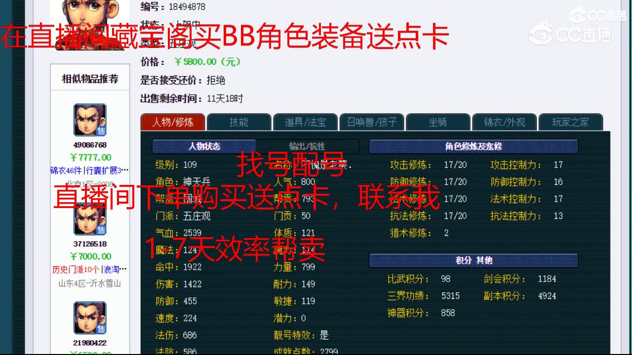 【主播点评】五庄观