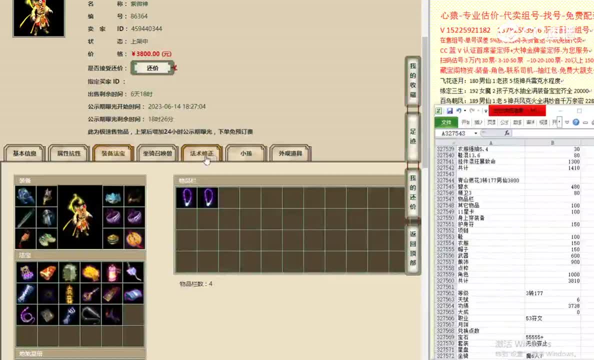 青山燃花3转177男仙3800