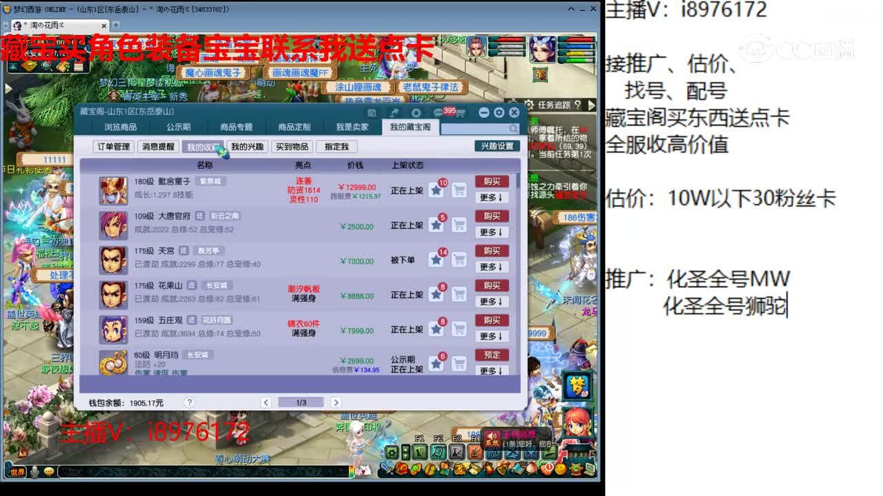 【主播点评】毗舍童子