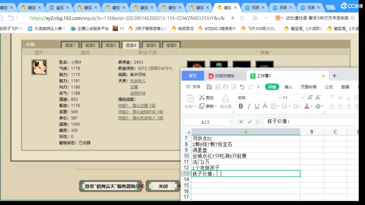 估价配装专业负责的主播 第6段