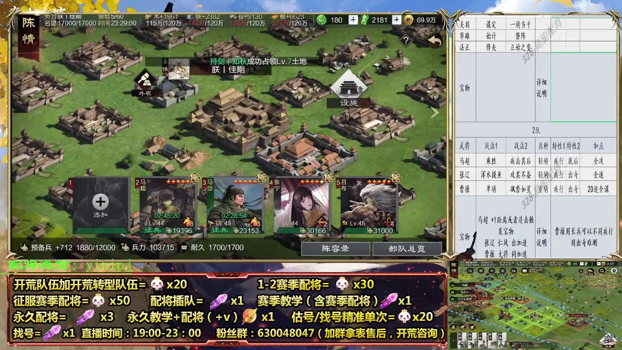 细节配将师在线配将，开荒稳健 第9段