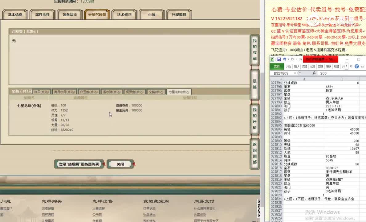 凌烟阁200女龙60000