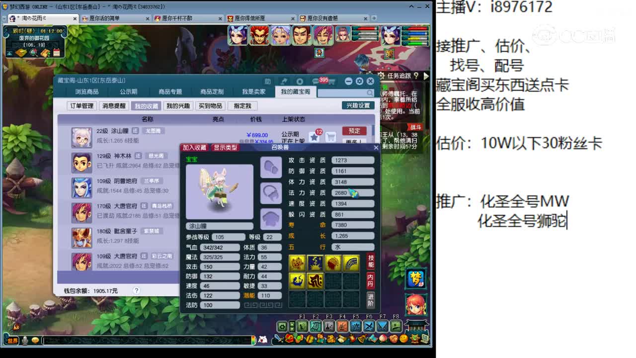 【主播点评】涂山瞳