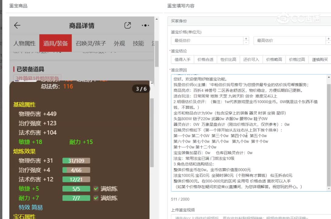 细节方寸估价