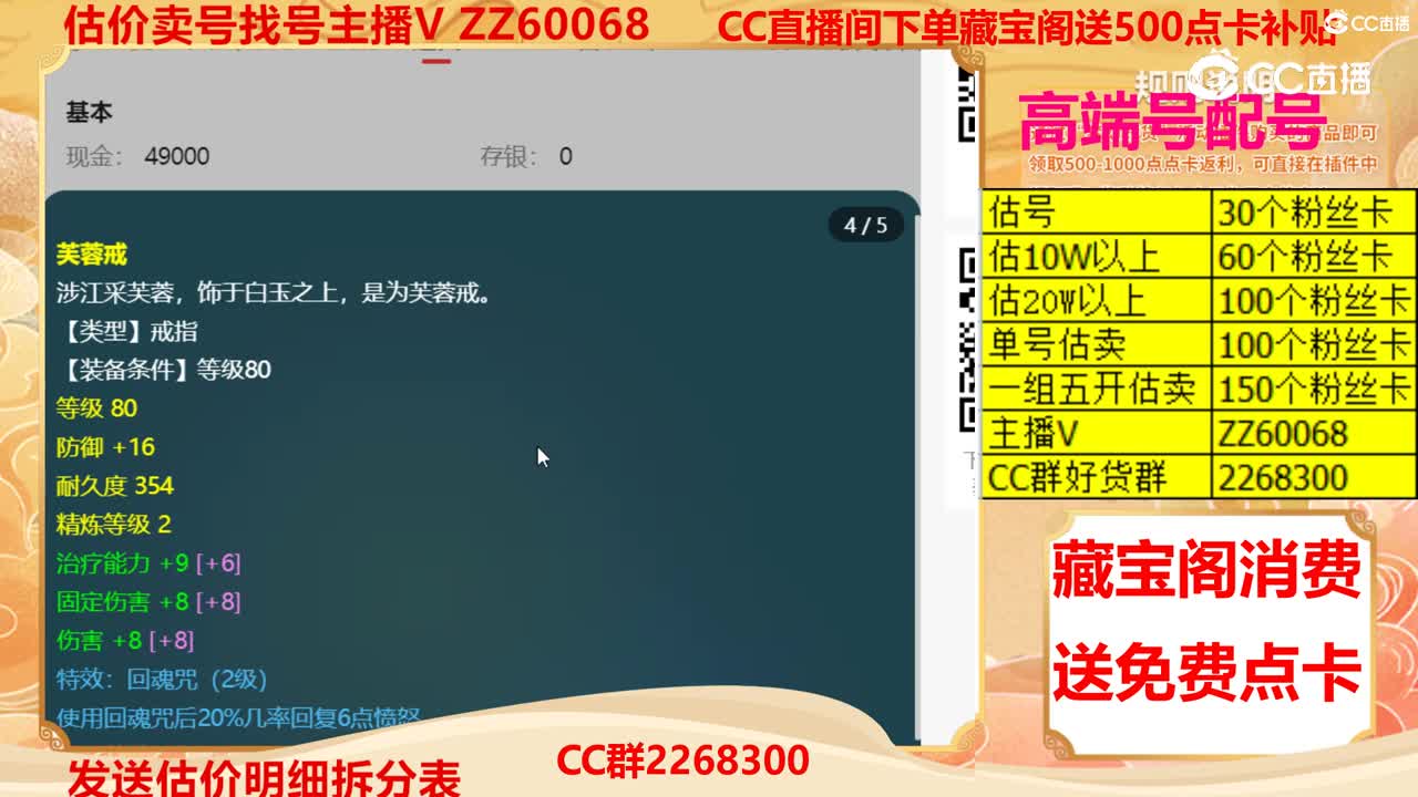 【主播点评】97771122