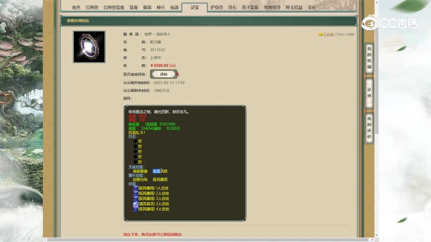 龙的传人乾元镜