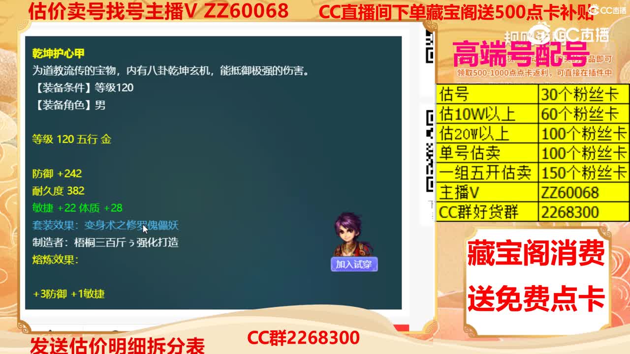 【主播点评】乾坤护心甲