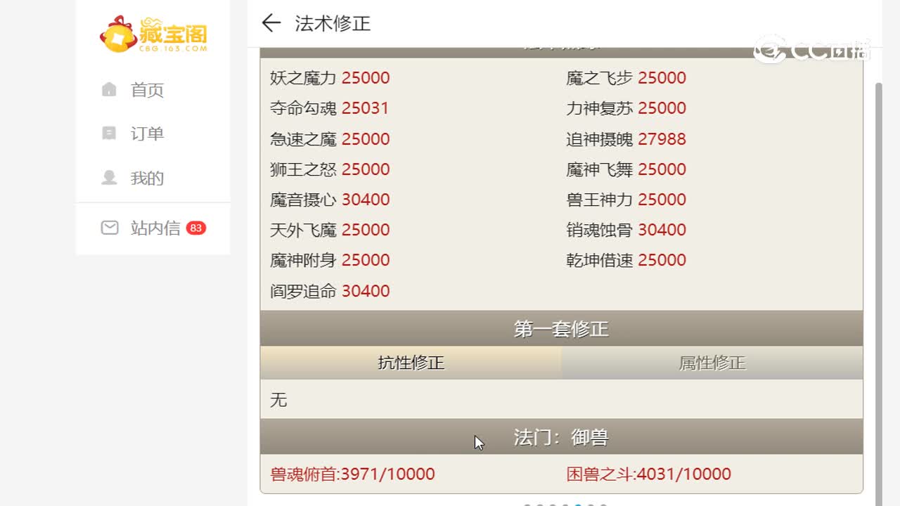 200级男魔