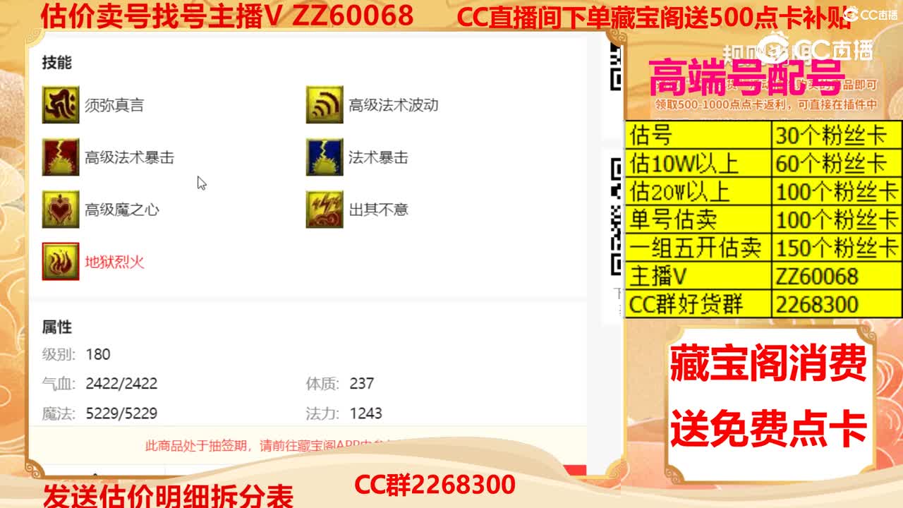 【主播点评】毗舍童子