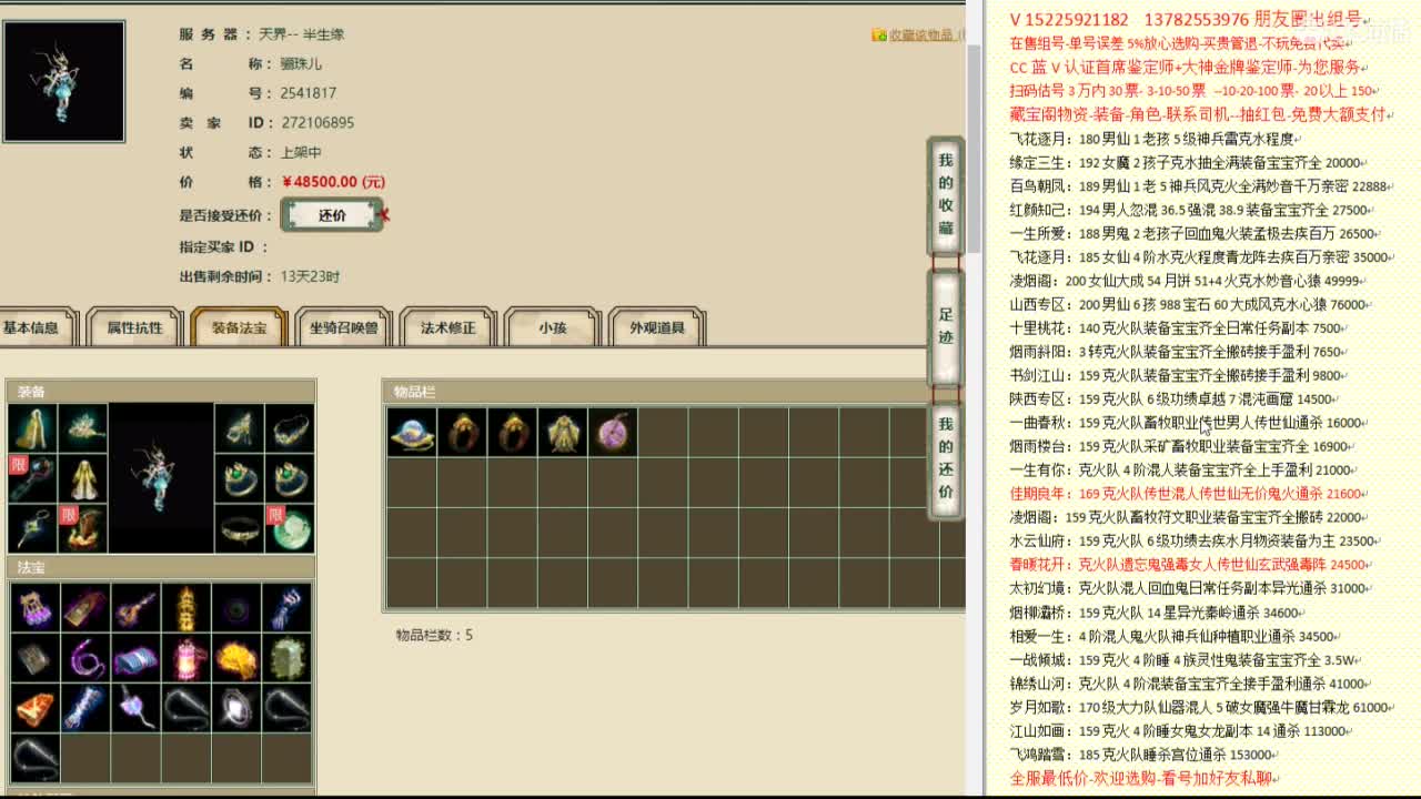 心猿-专业估价代卖--帮出组号-单号 第1段