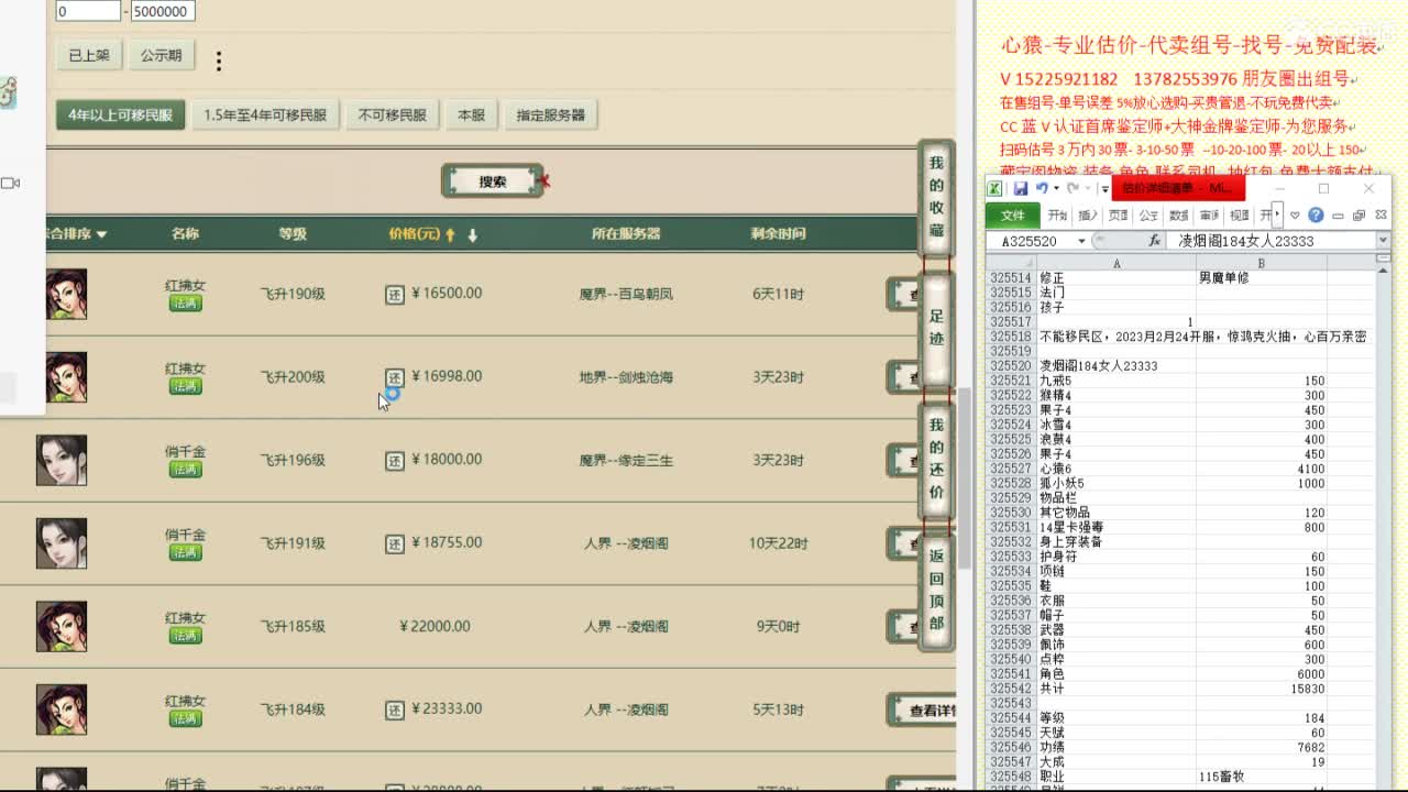 心猿-专业估价代卖--帮出组号-单号 第3段