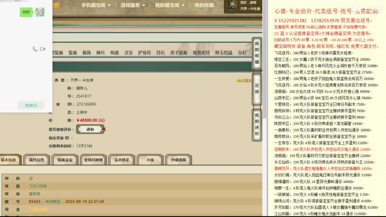 心猿-专业估价代卖--帮出组号-单号 第3段