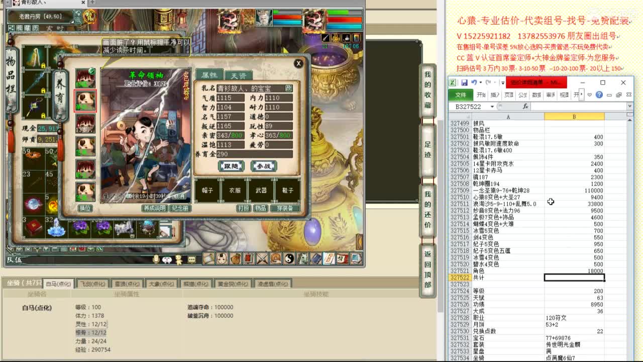 心猿-专业估价代卖--帮出组号-单号 第4段