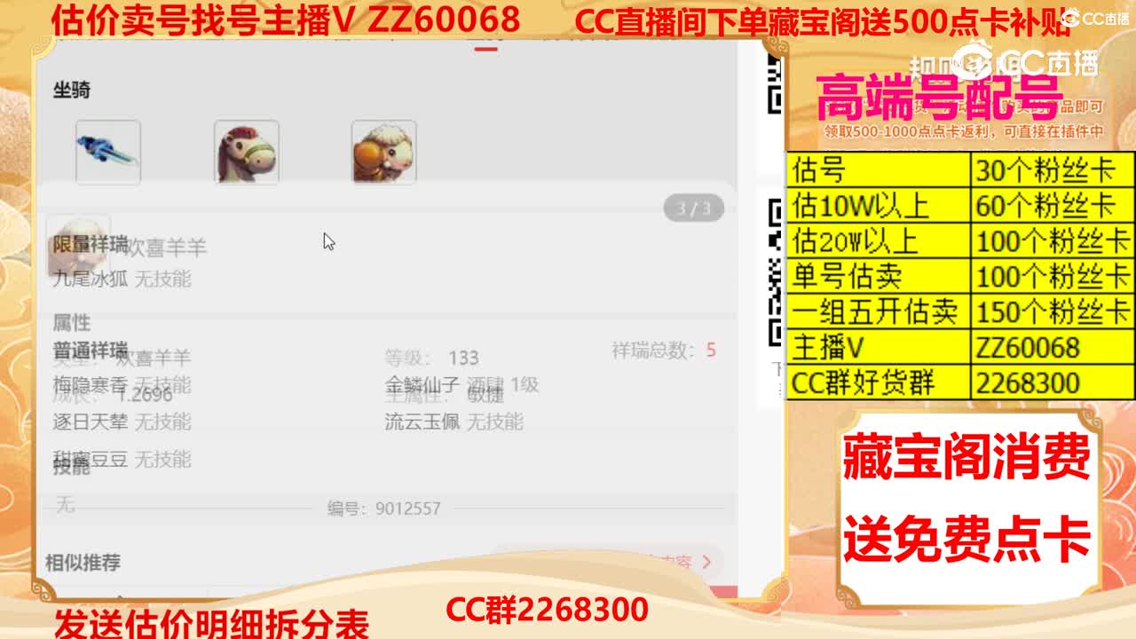 【主播点评】57459229