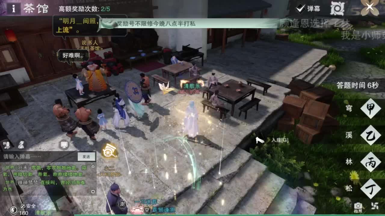 一梦江湖2.0爷青回 第1段