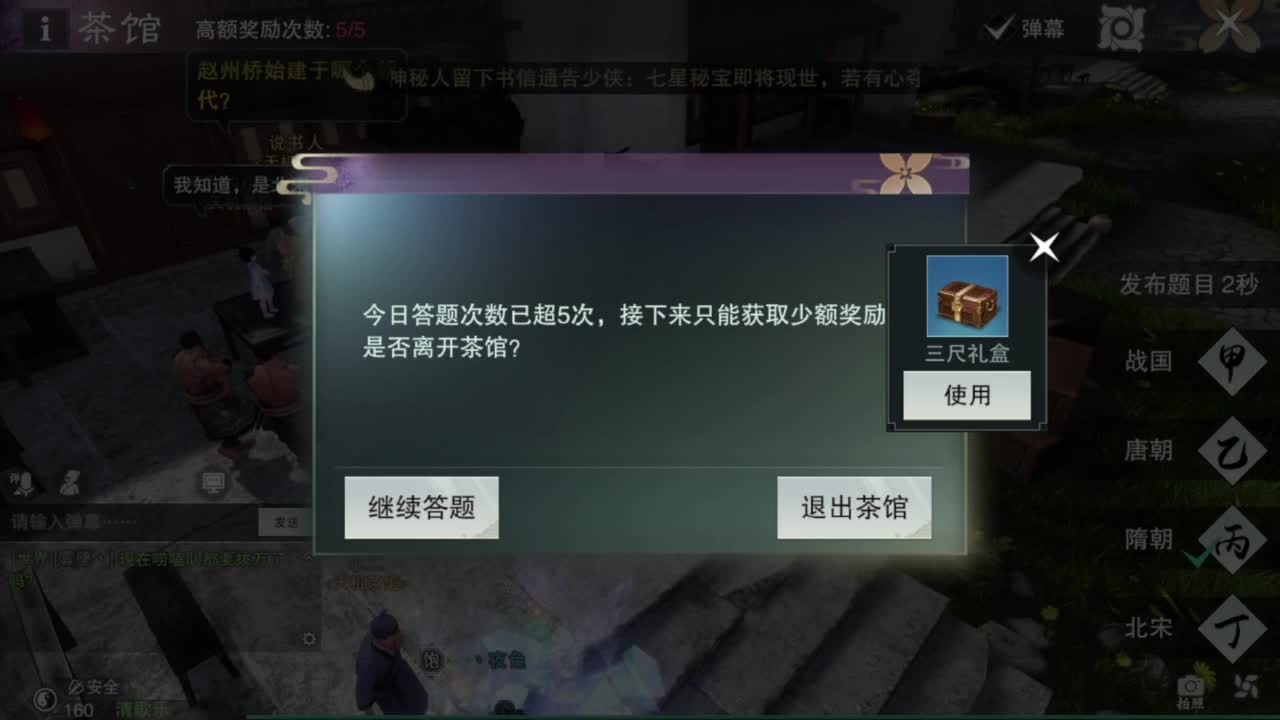 一梦江湖2.0爷青回 第2段
