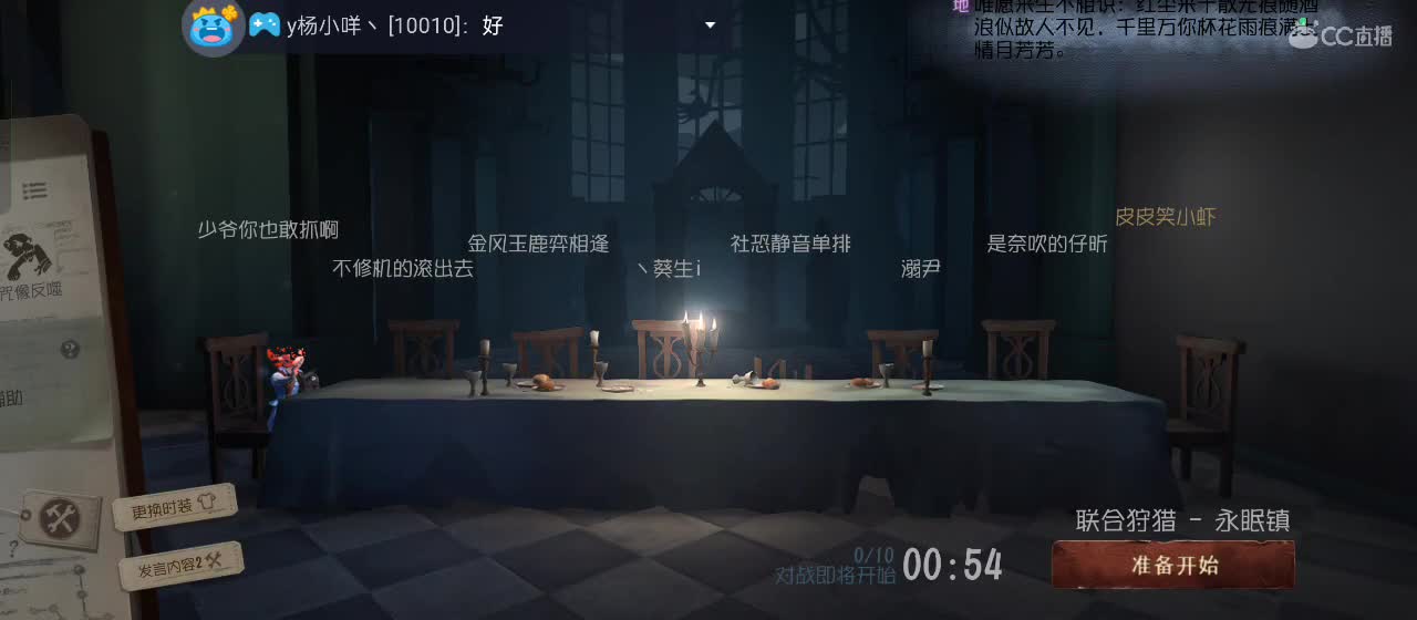 cc皮皮小虾的直播间 第4段