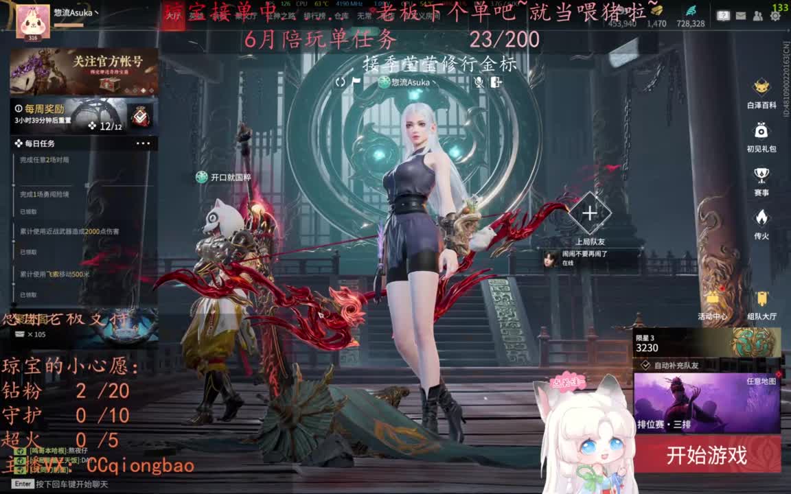 老板来下个单吖~征神排位都可~ 第5段