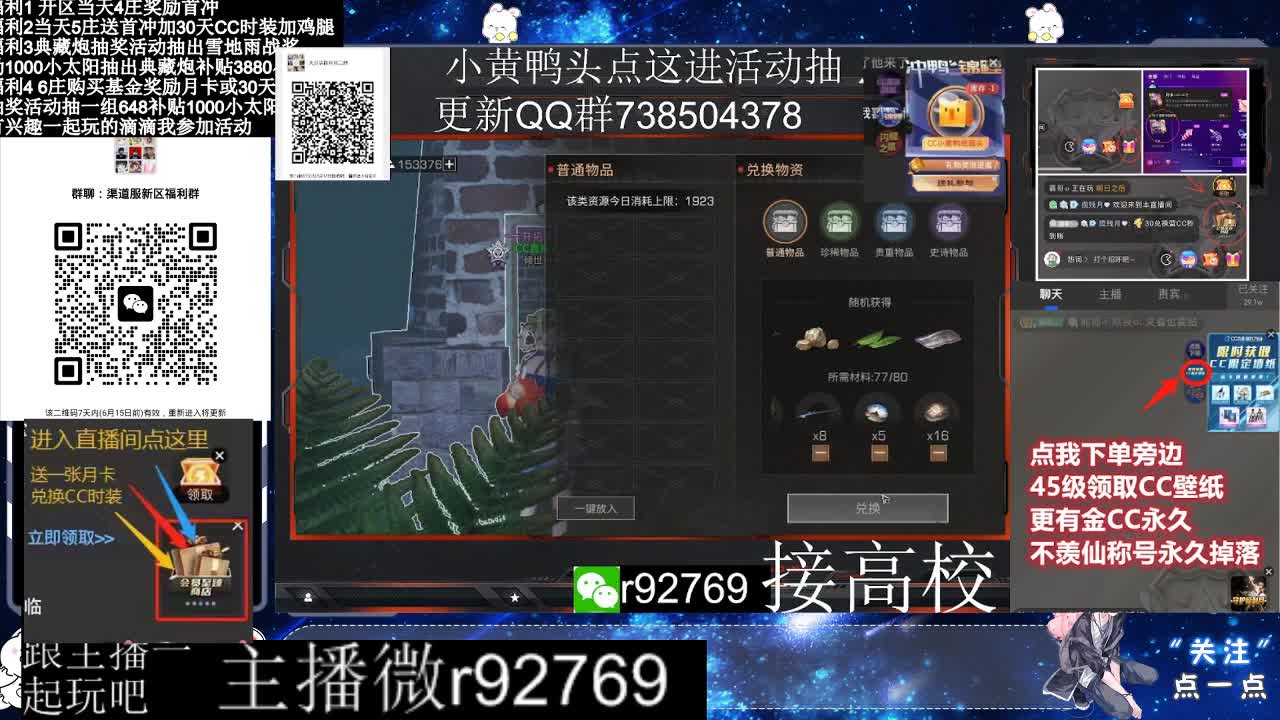 30兑换CC时装特价永久时装 第8段