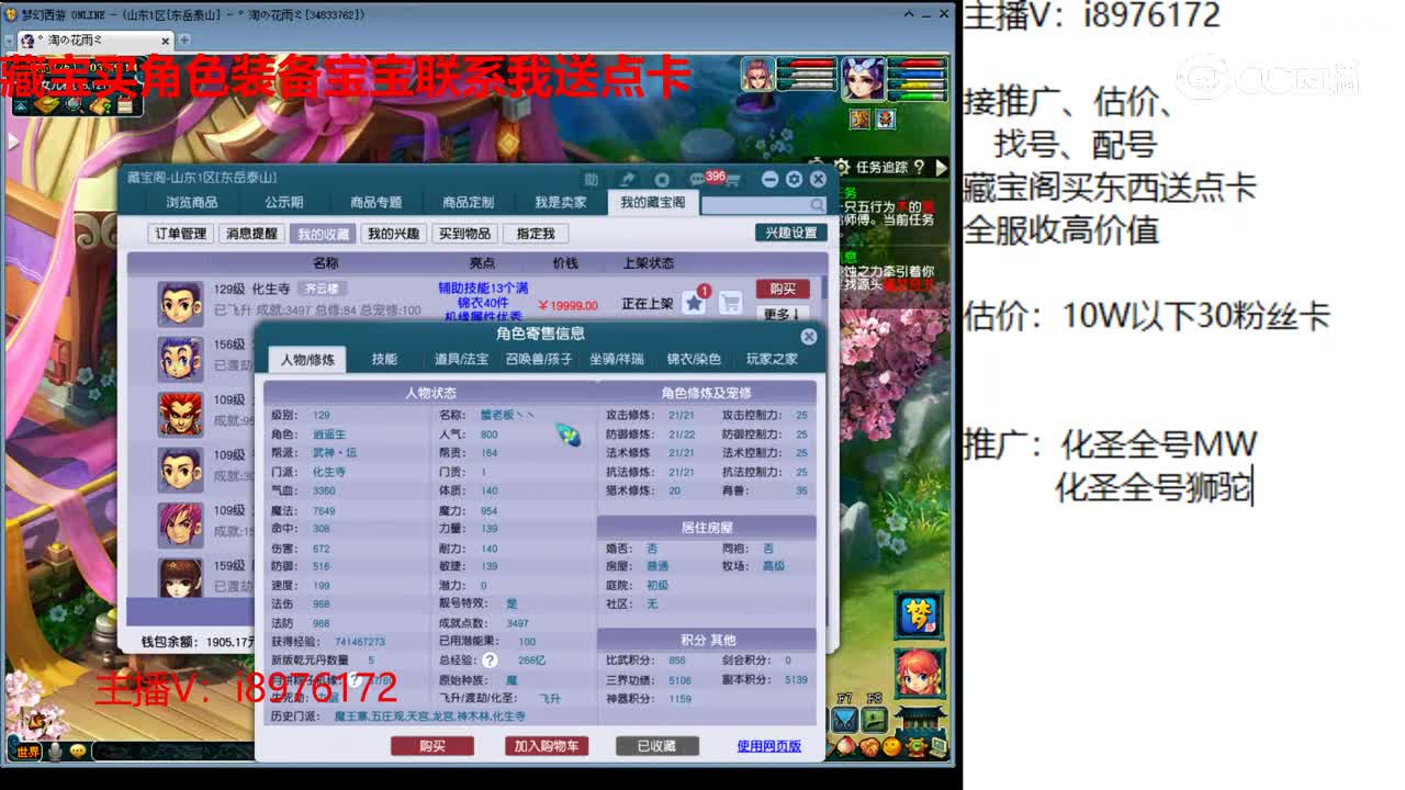 【主播点评】化生寺