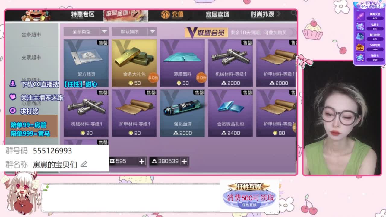 共创服一起玩 第6段