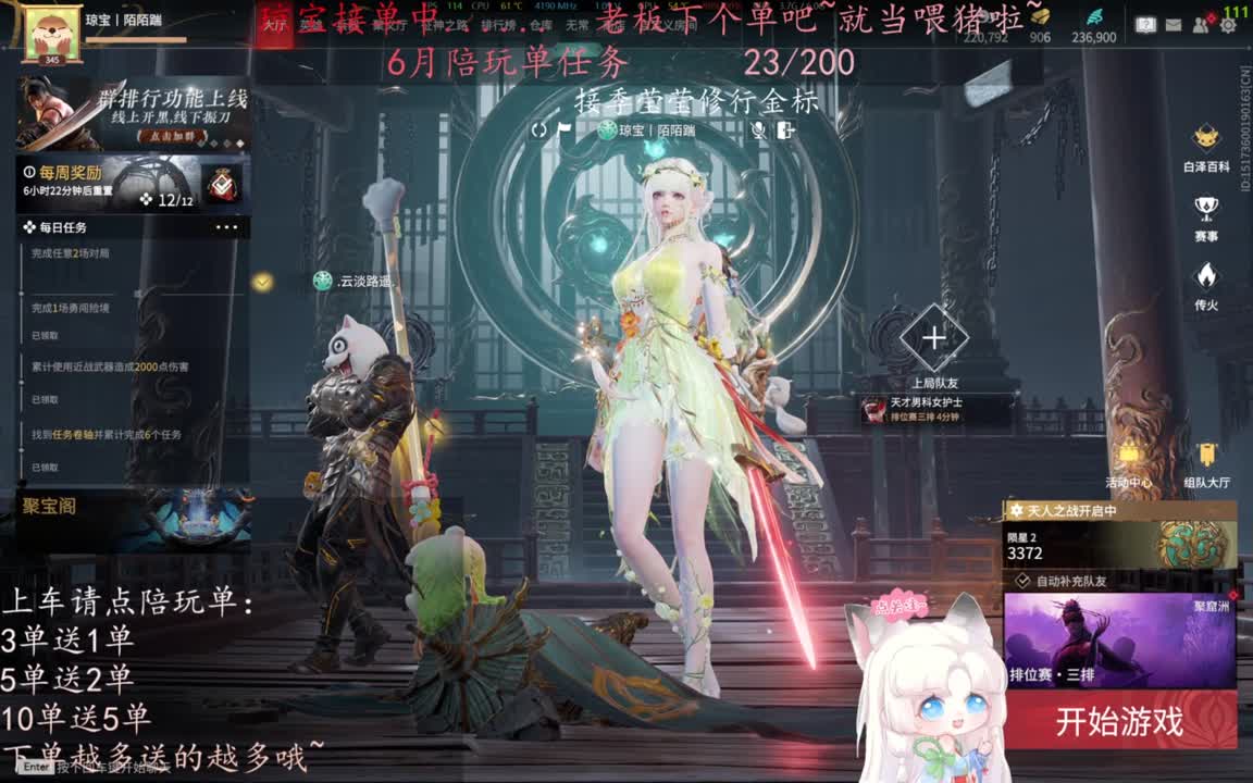 老板来下个单吖~征神排位都可~ 第11段