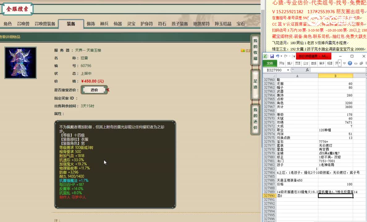 天音玉楼装备450
