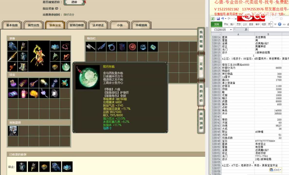 缘定三生200男仙40800