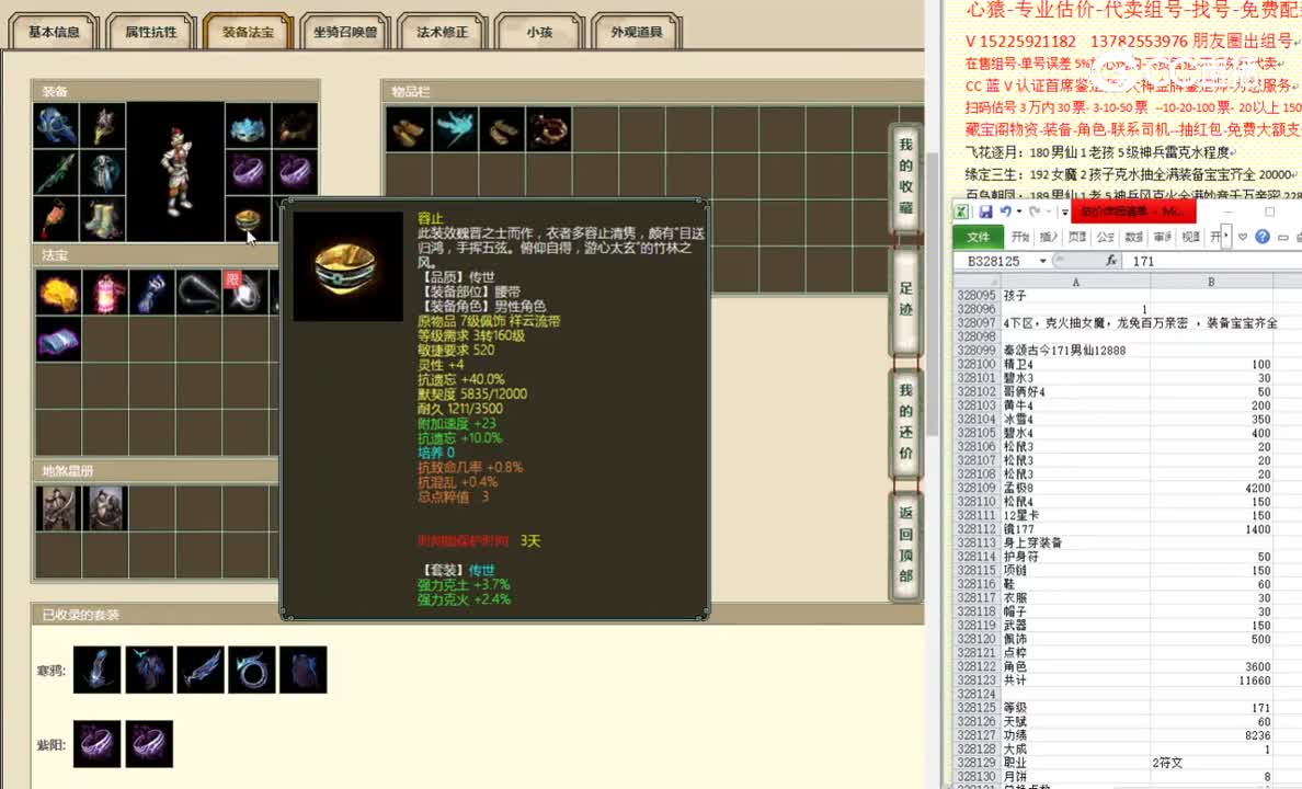 秦颂古今171男仙12888