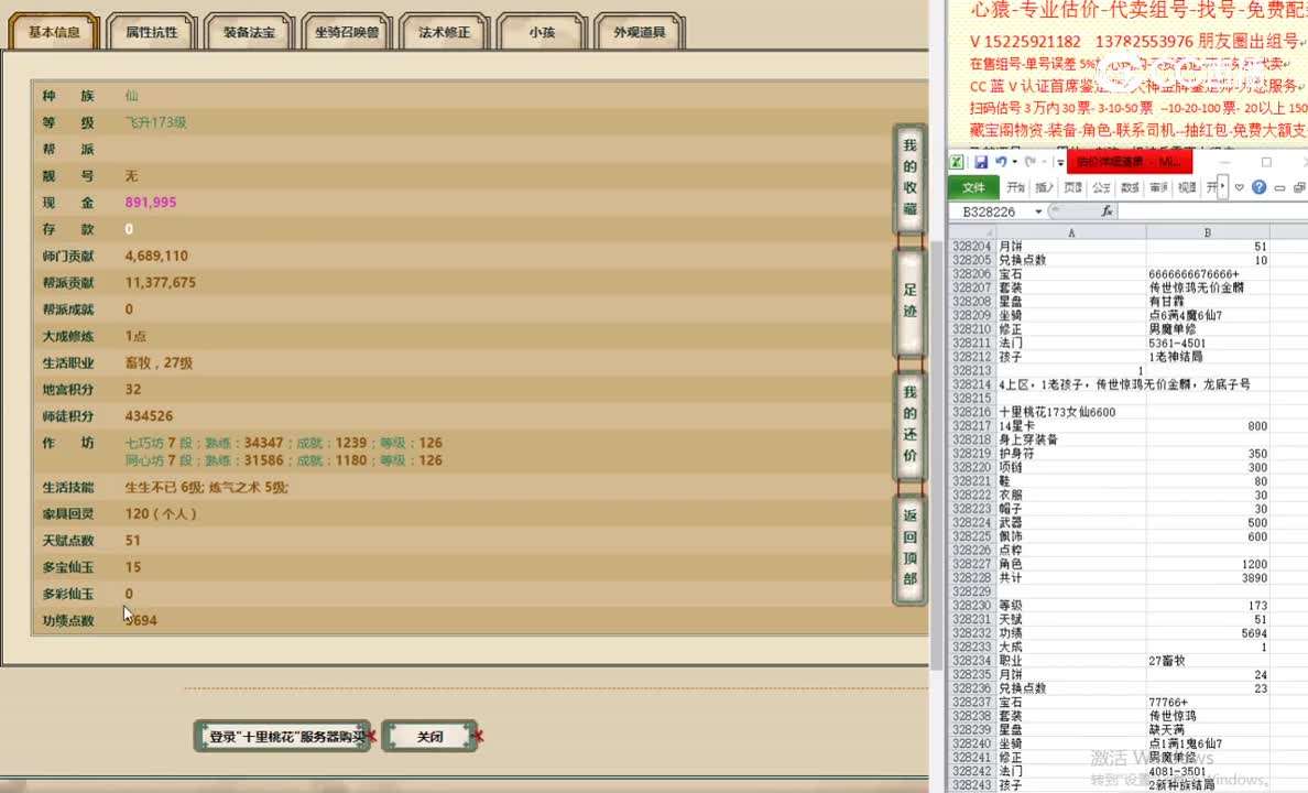 十里桃花173女仙6600