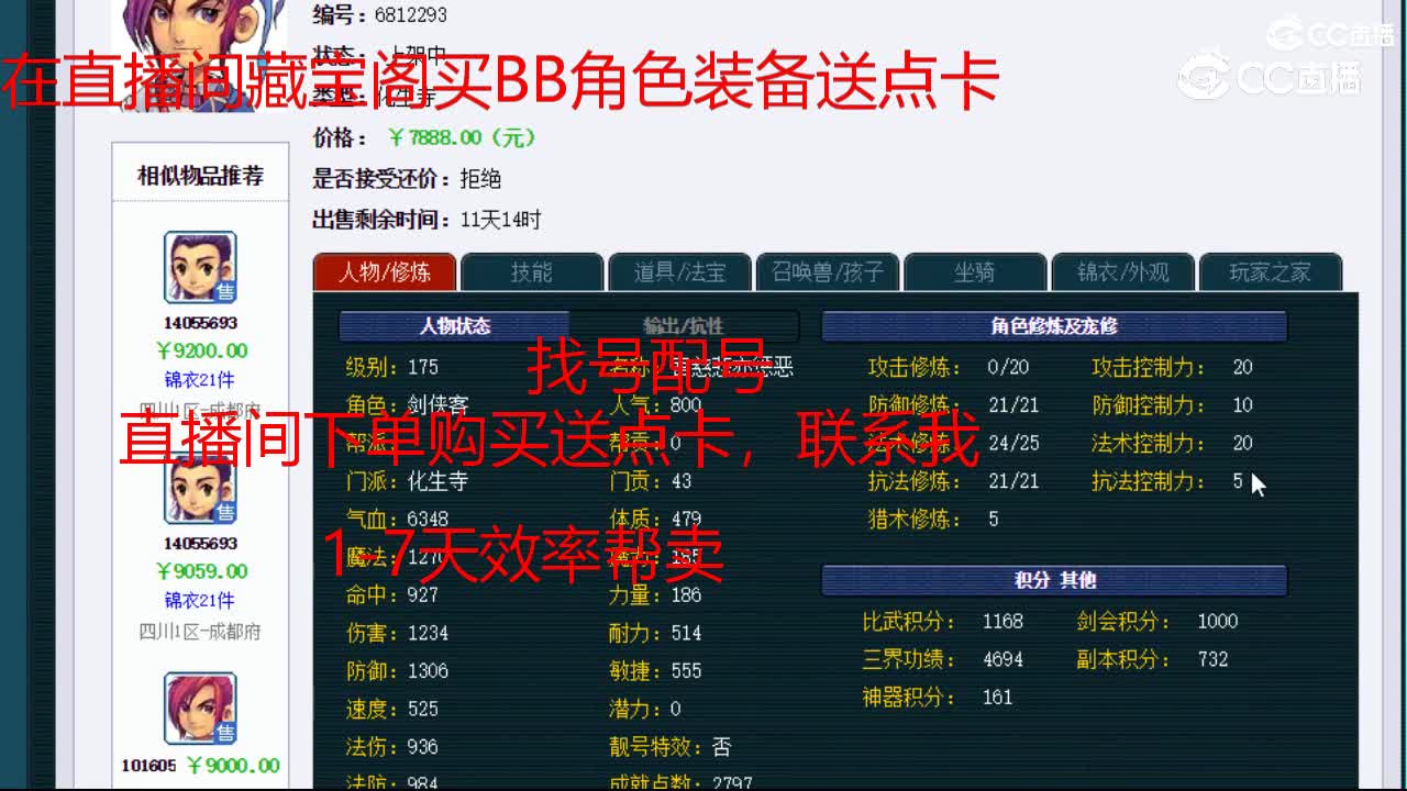 【主播点评】化生寺