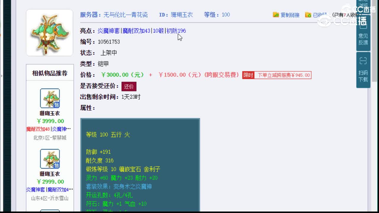 【主播点评】珊瑚玉衣