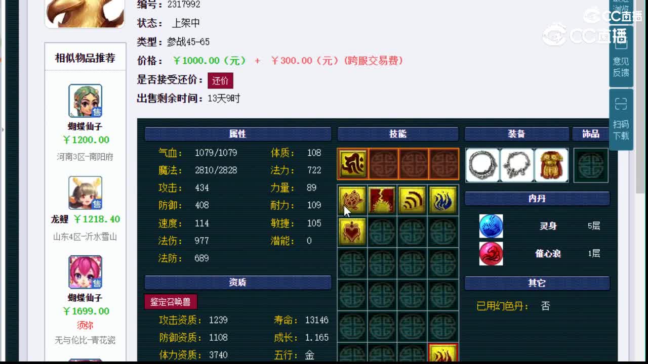 【主播点评】雷鸟人