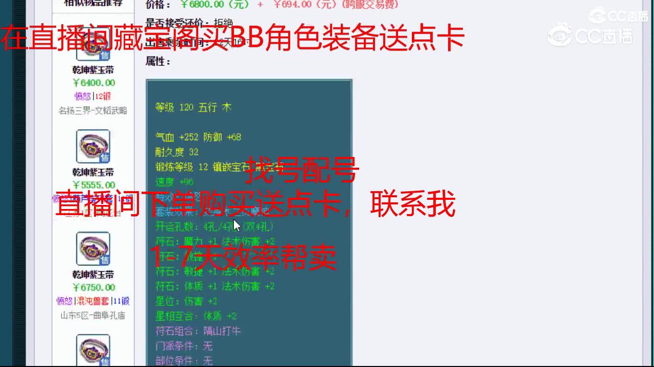 【主播点评】乾坤紫玉带