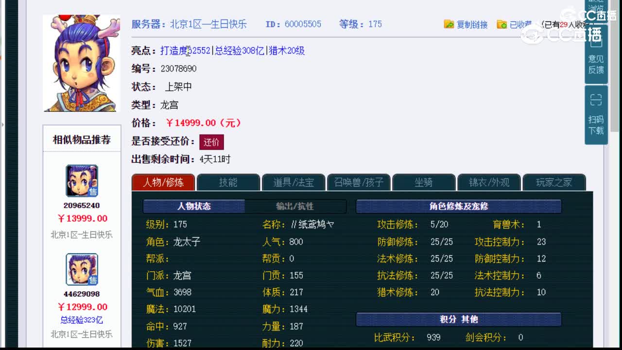 【主播点评】龙宫