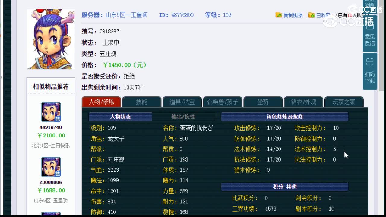 【主播点评】五庄观