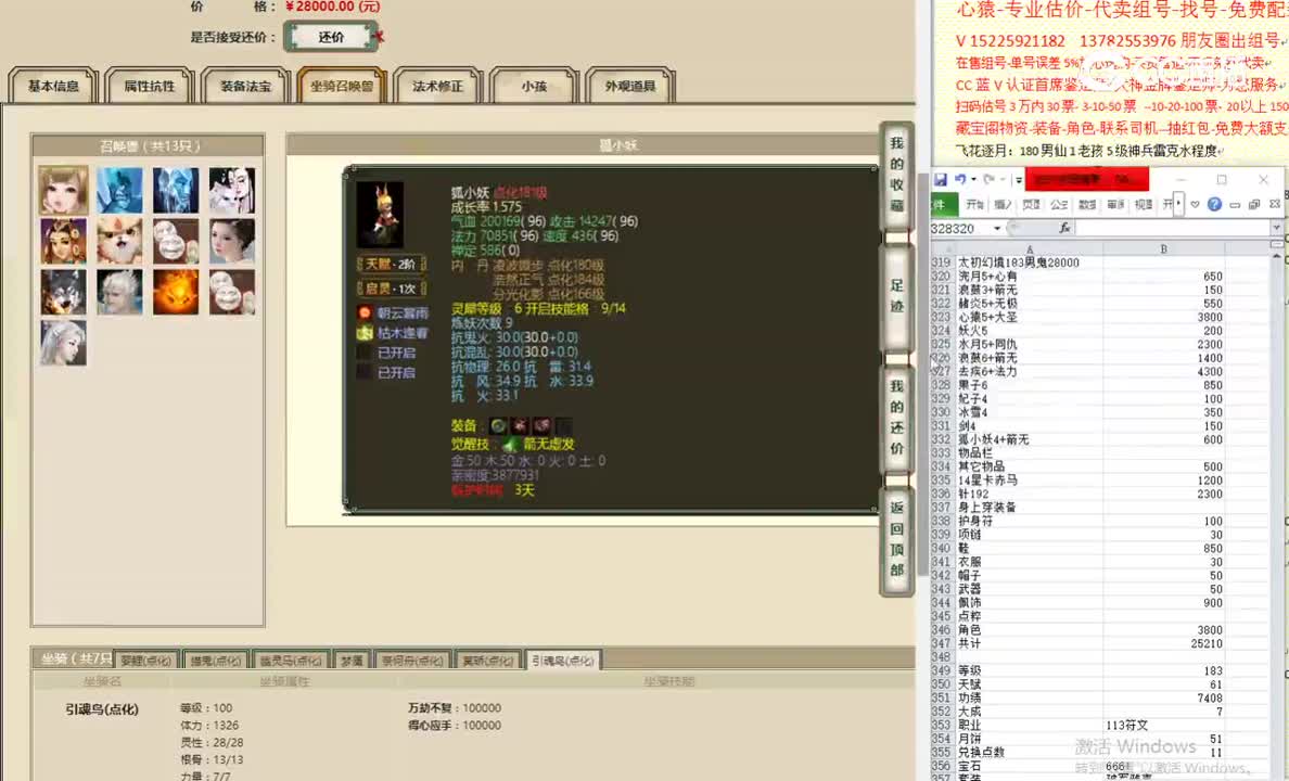 太初幻境183男鬼28000
