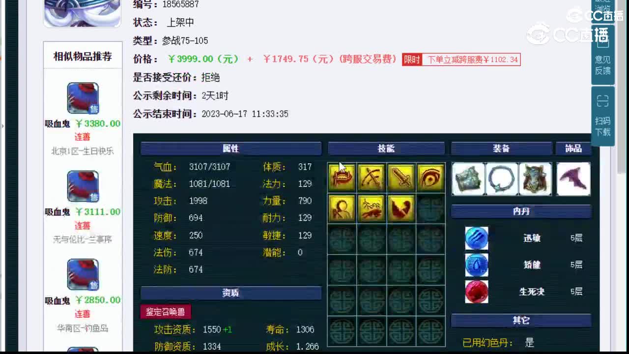 【主播点评】吸血鬼