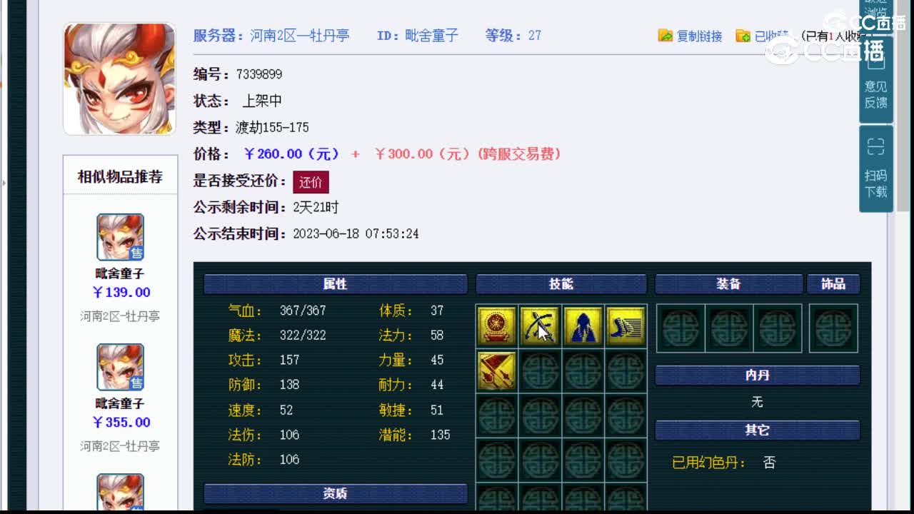 【主播点评】毗舍童子