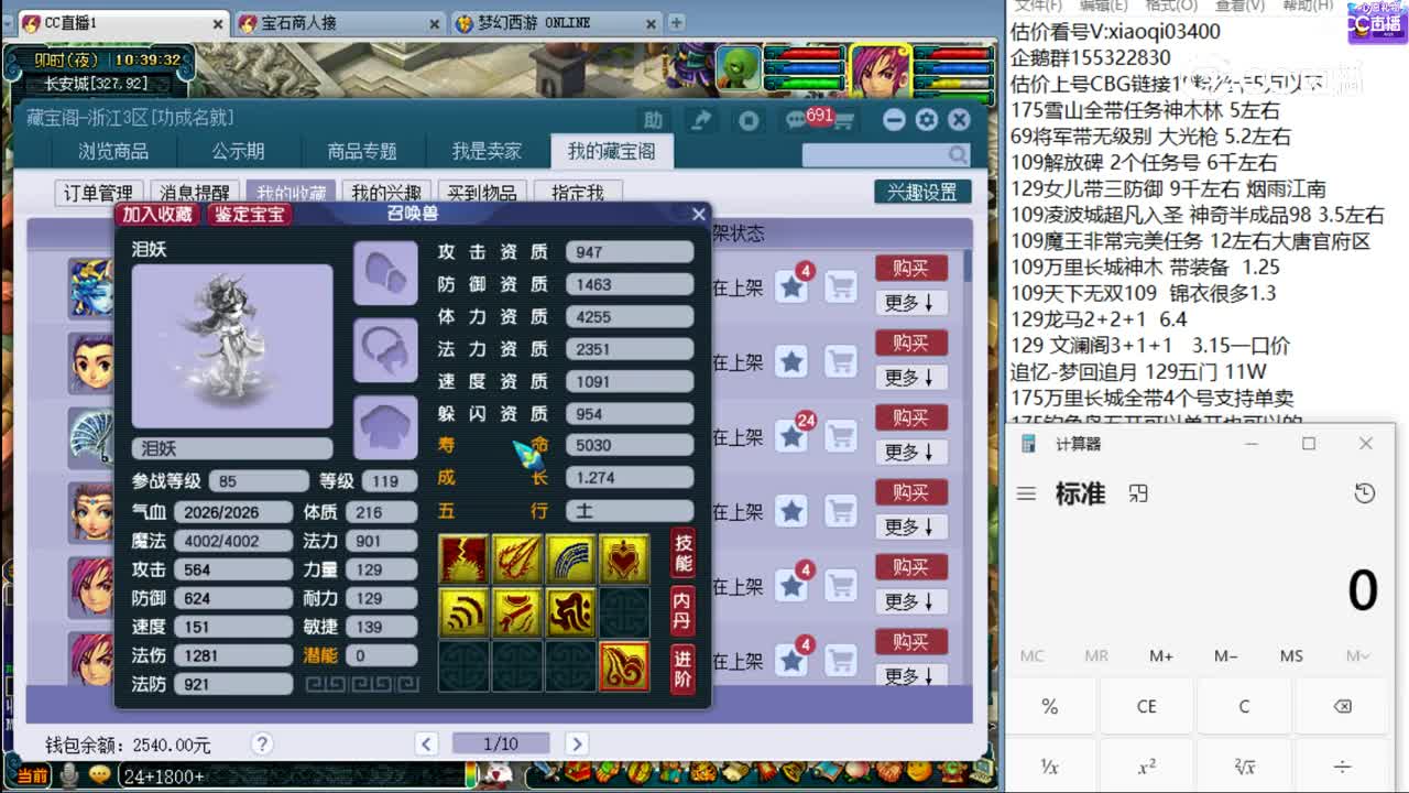 【主播点评】泪妖