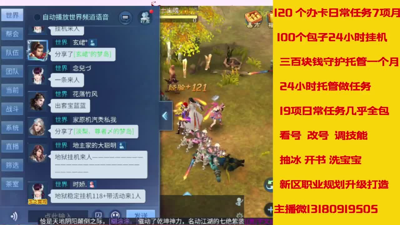 接托管，画壁  卡龙 打造 冲级 第2段