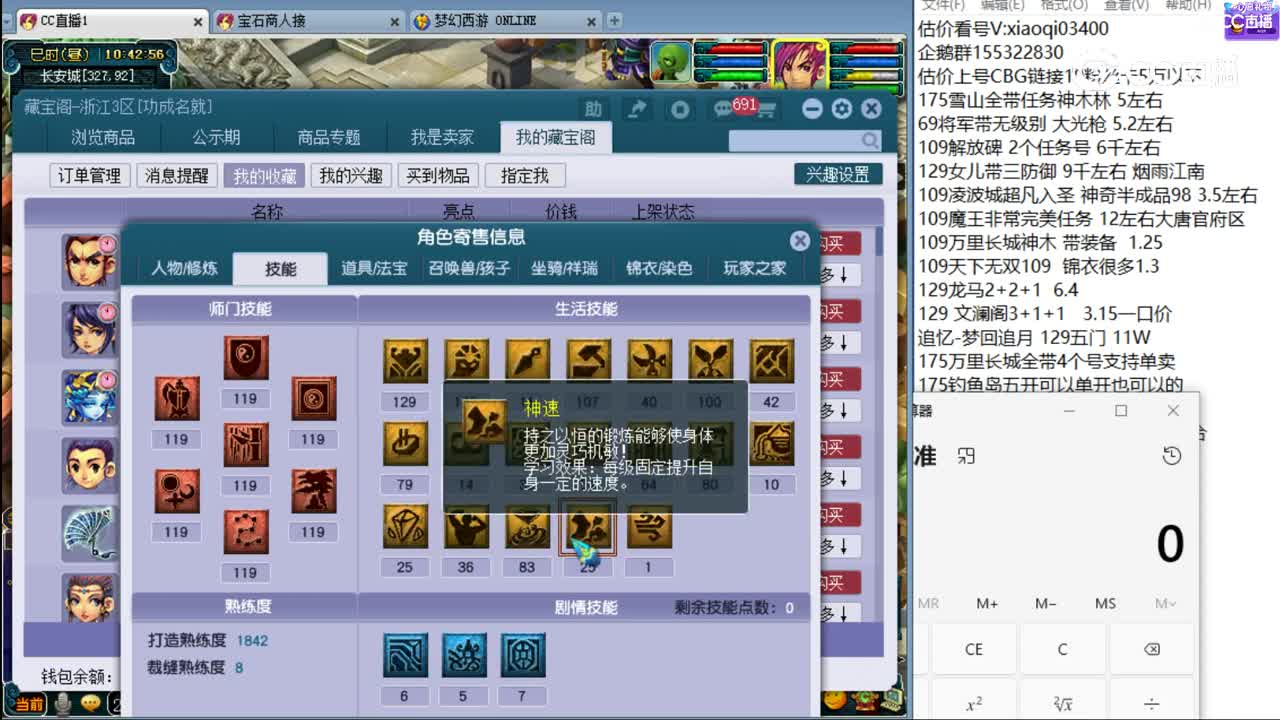【主播点评】五庄观