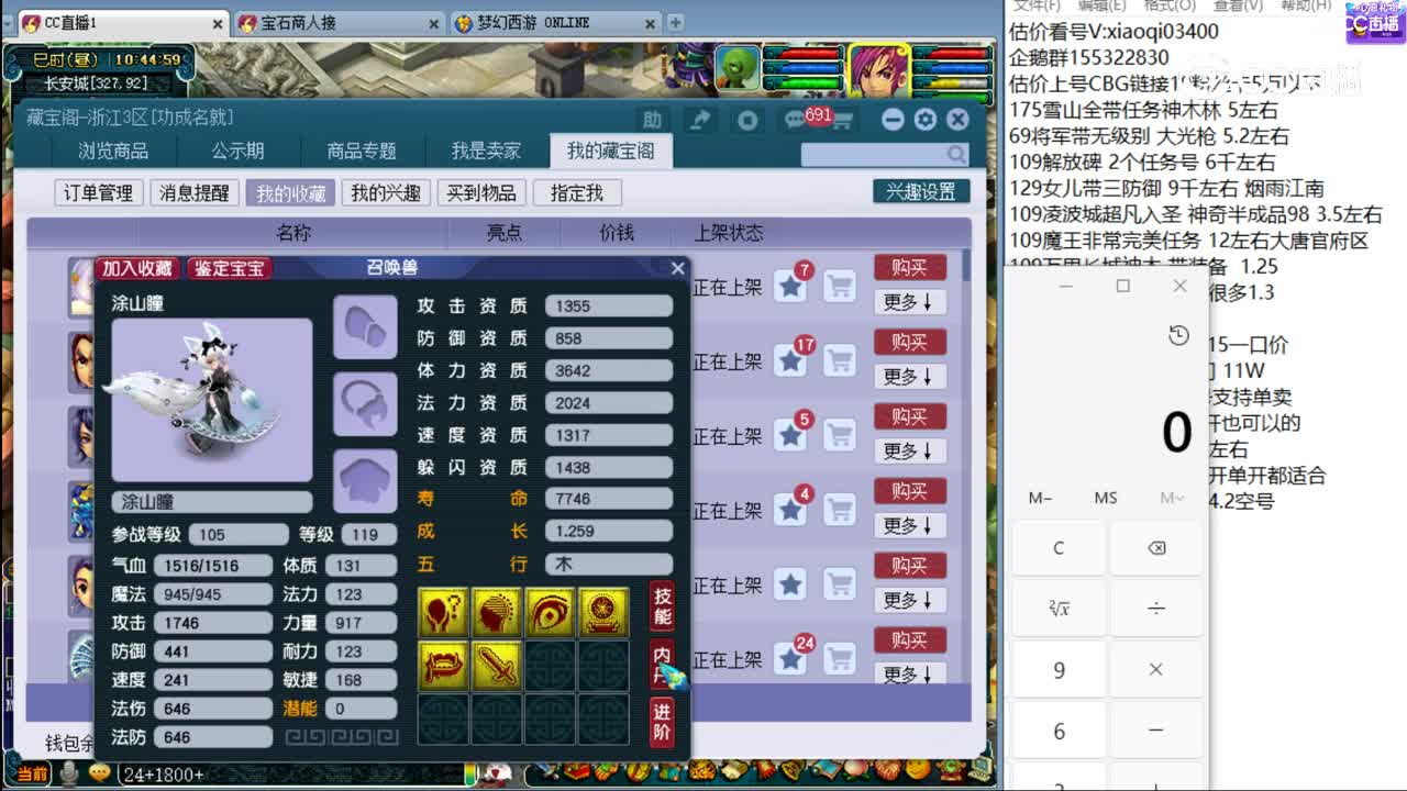 【主播点评】涂山瞳