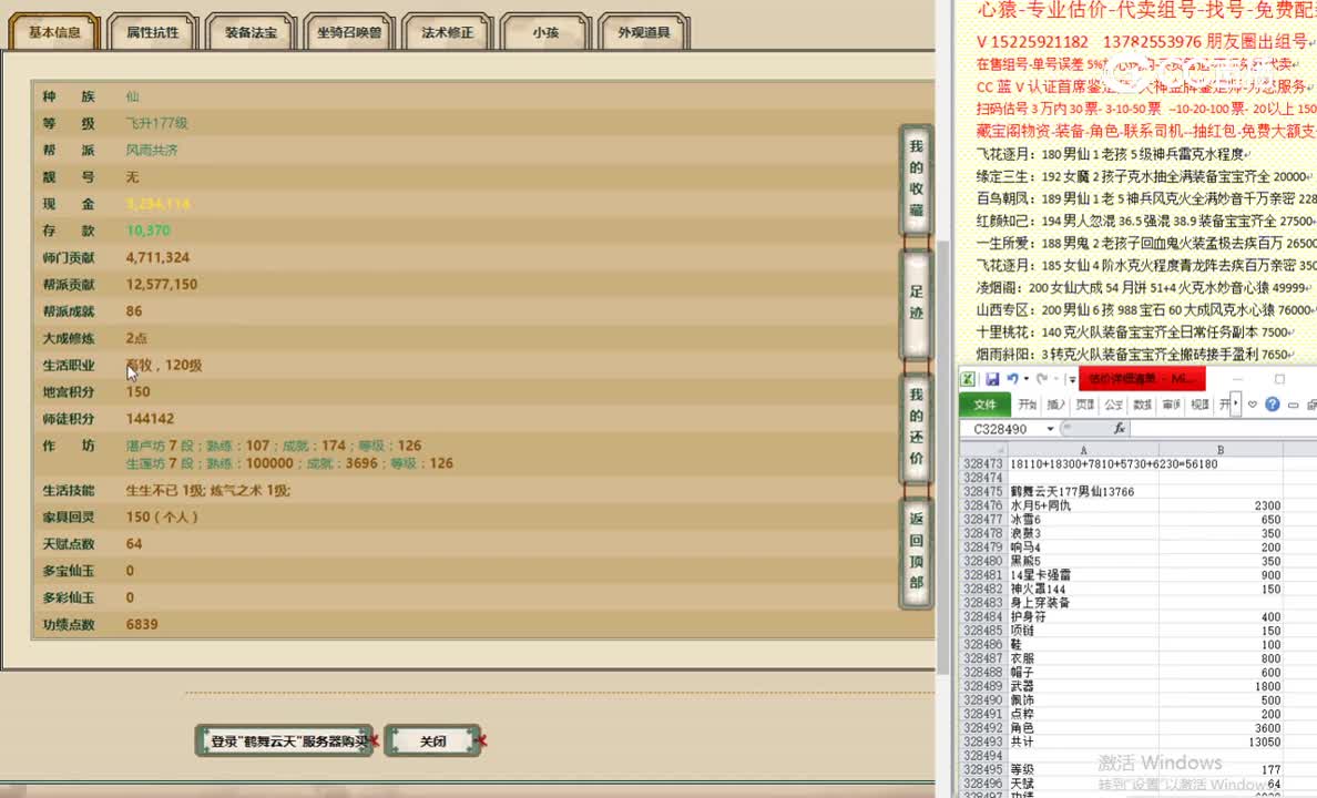 鹤舞云天177男仙13766